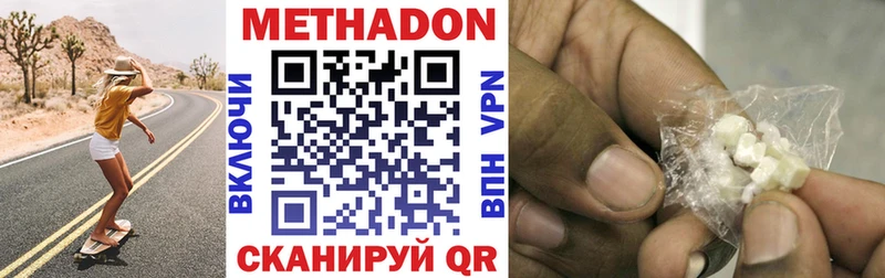 МЕТАДОН methadone  Купить закладки  Знаменск 
